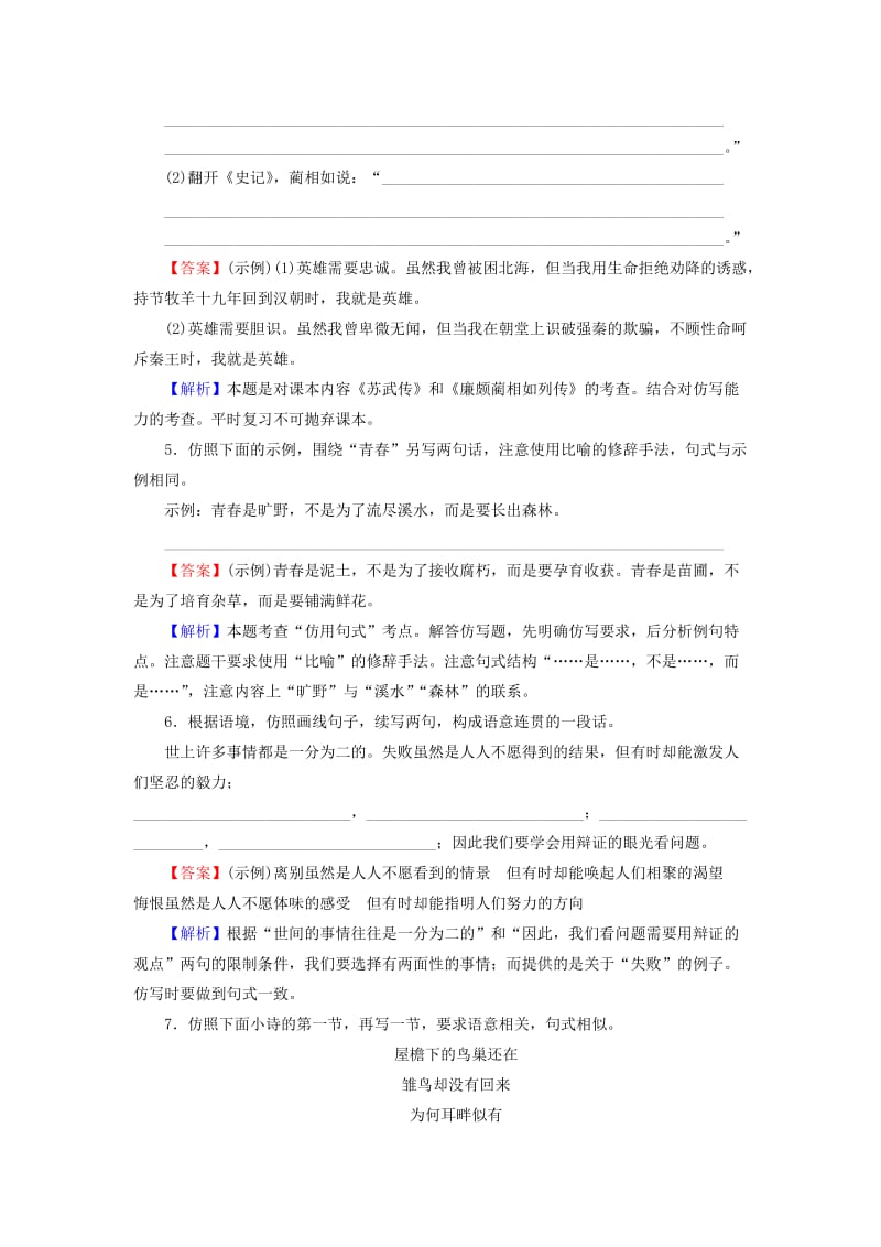 2019年高考语文一轮复习 专题十二 仿用、变换句式（含正确使用常见的修辞手法）专题演练.doc_第2页