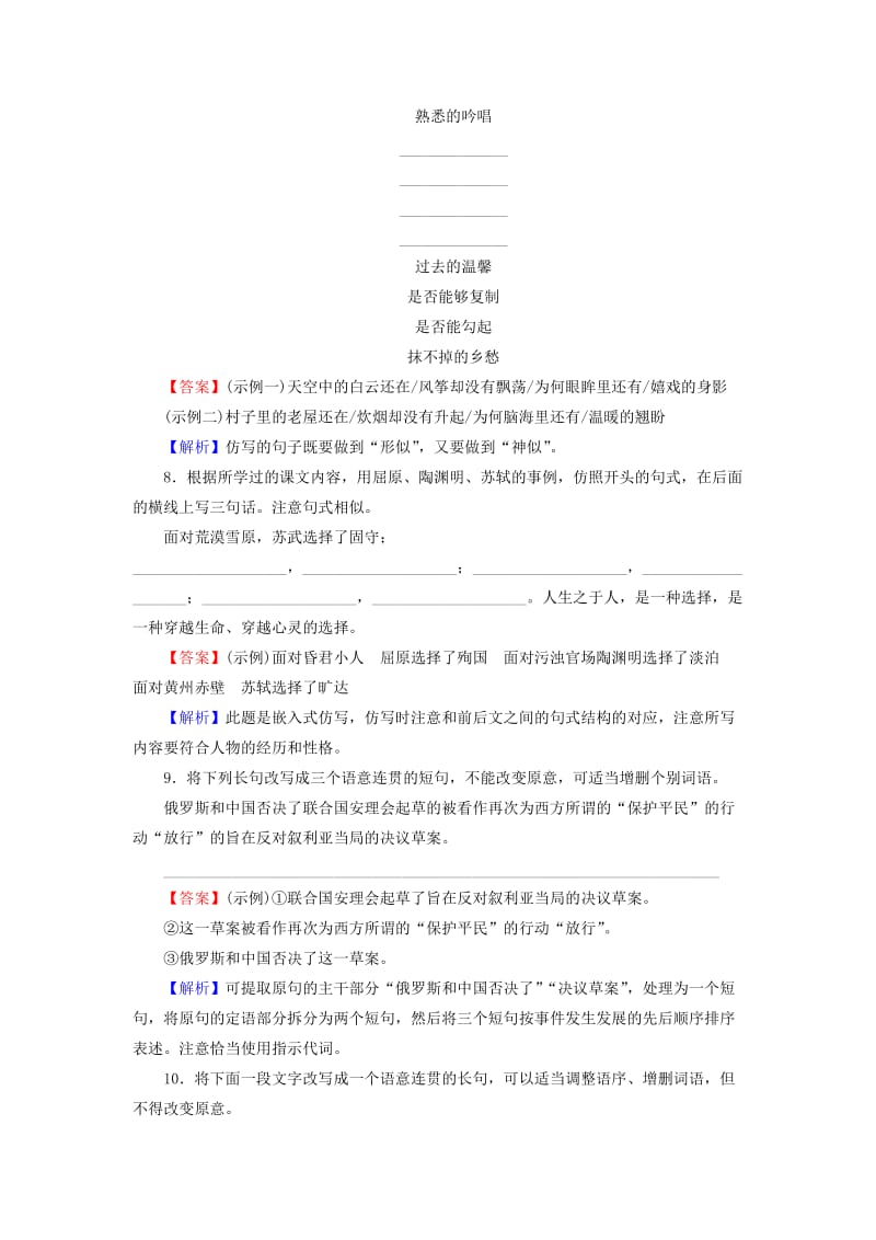 2019年高考语文一轮复习 专题十二 仿用、变换句式（含正确使用常见的修辞手法）专题演练.doc_第3页