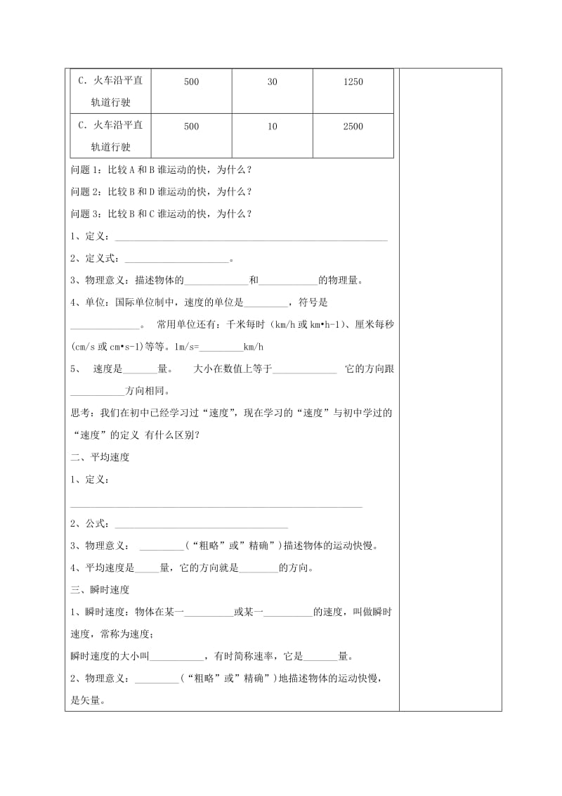 广东省揭阳市高中物理 第一章 运动的描述 1.3 运动快慢的描述—速度 第二课时教案 新人教版必修1.doc_第2页