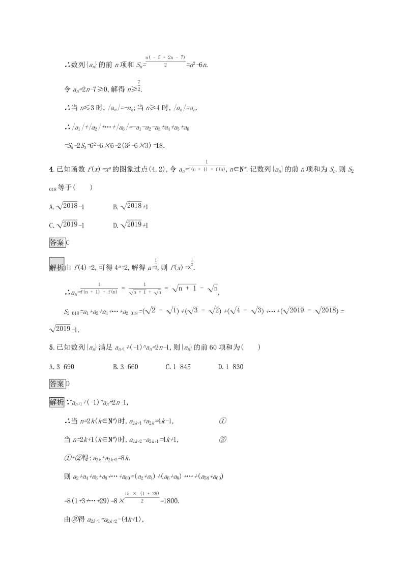 广西2020版高考数学一轮复习 考点规范练31 数列求和 文.docx_第2页