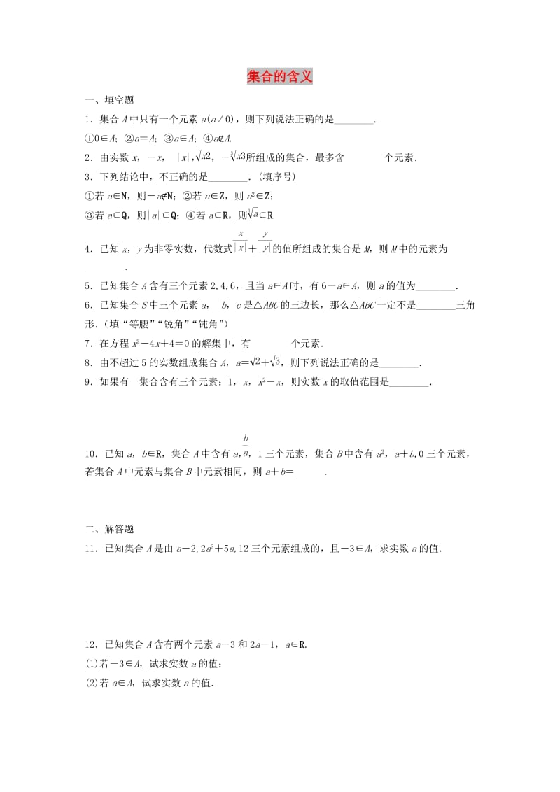 江苏省泰州市高中数学 第1章 集合 1.1.1 集合的含义同步训练苏教版必修1.doc_第1页