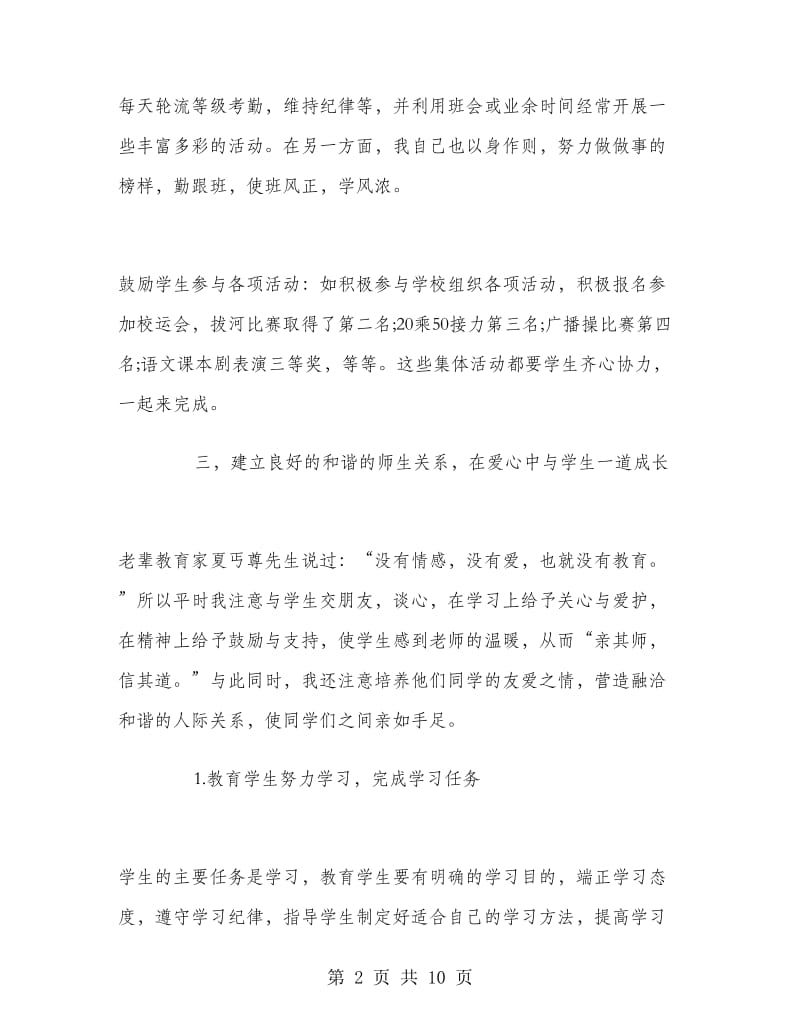 初一班主任个人工作总结.doc_第2页