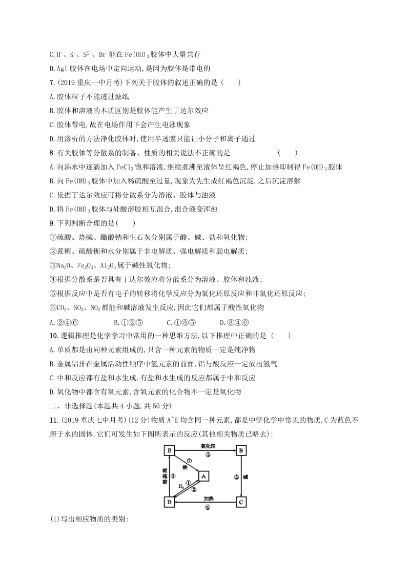 2020版高考化学复习 课时规范练1 物质的组成、性质及分类 苏教版.doc_第2页