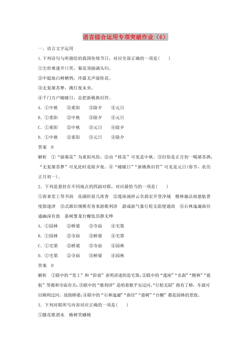 江苏专用2019届高三语文二轮复习语言综合运用专项突破作业(2).doc_第1页