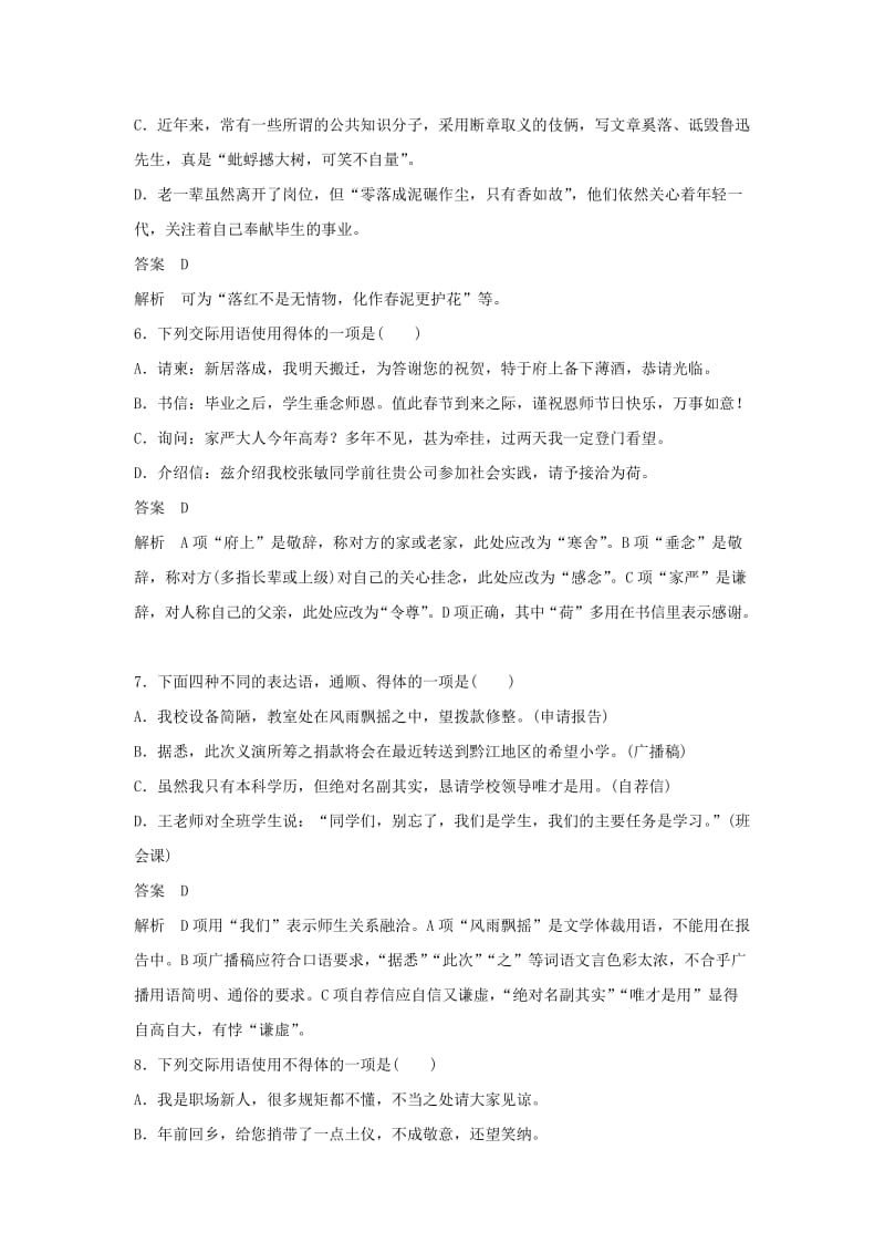 江苏专用2019届高三语文二轮复习语言综合运用专项突破作业(2).doc_第3页