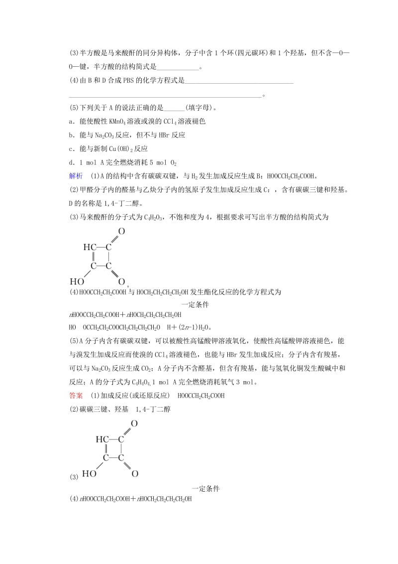 2019年高考化学一轮综合复习 第12章 有机化学基础 课时5 基本营养物质 有机高分子化合物练习.doc_第3页