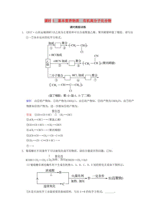 2019年高考化學(xué)一輪綜合復(fù)習(xí) 第12章 有機(jī)化學(xué)基礎(chǔ) 課時(shí)5 基本營(yíng)養(yǎng)物質(zhì) 有機(jī)高分子化合物練習(xí).doc