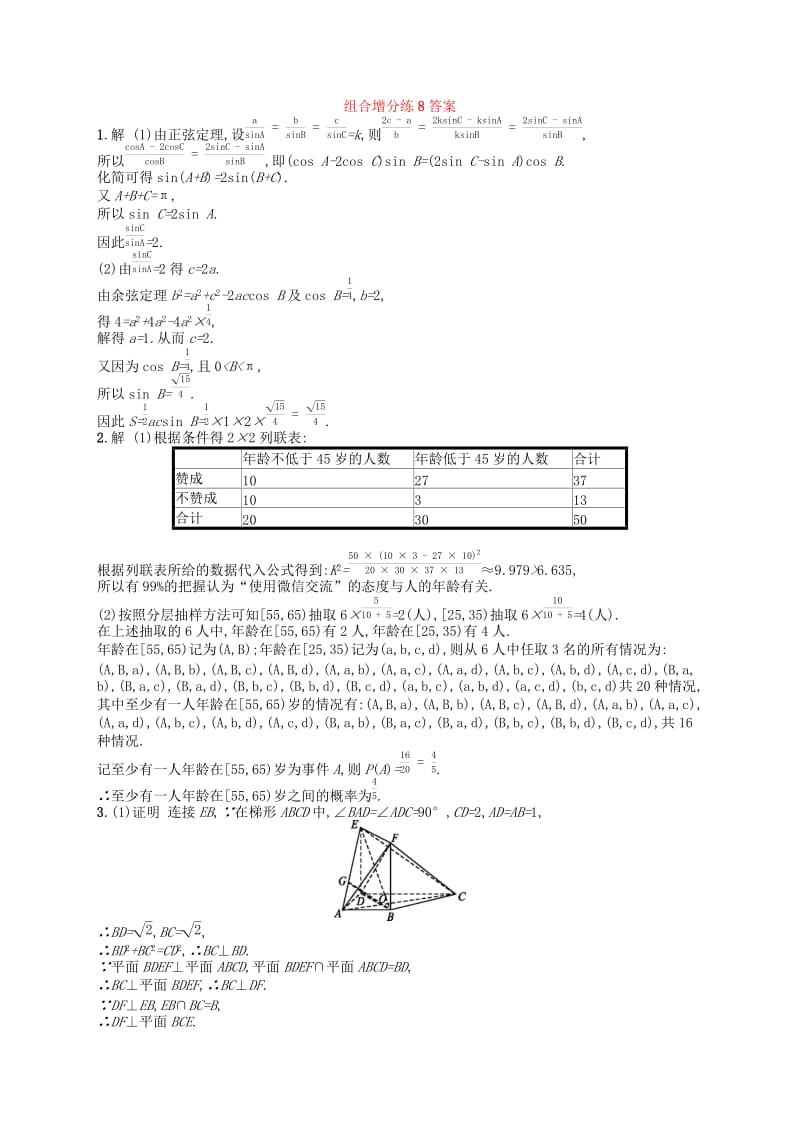 （新课标）广西2019高考数学二轮复习 组合增分练8 解答题型综合练A.docx_第3页