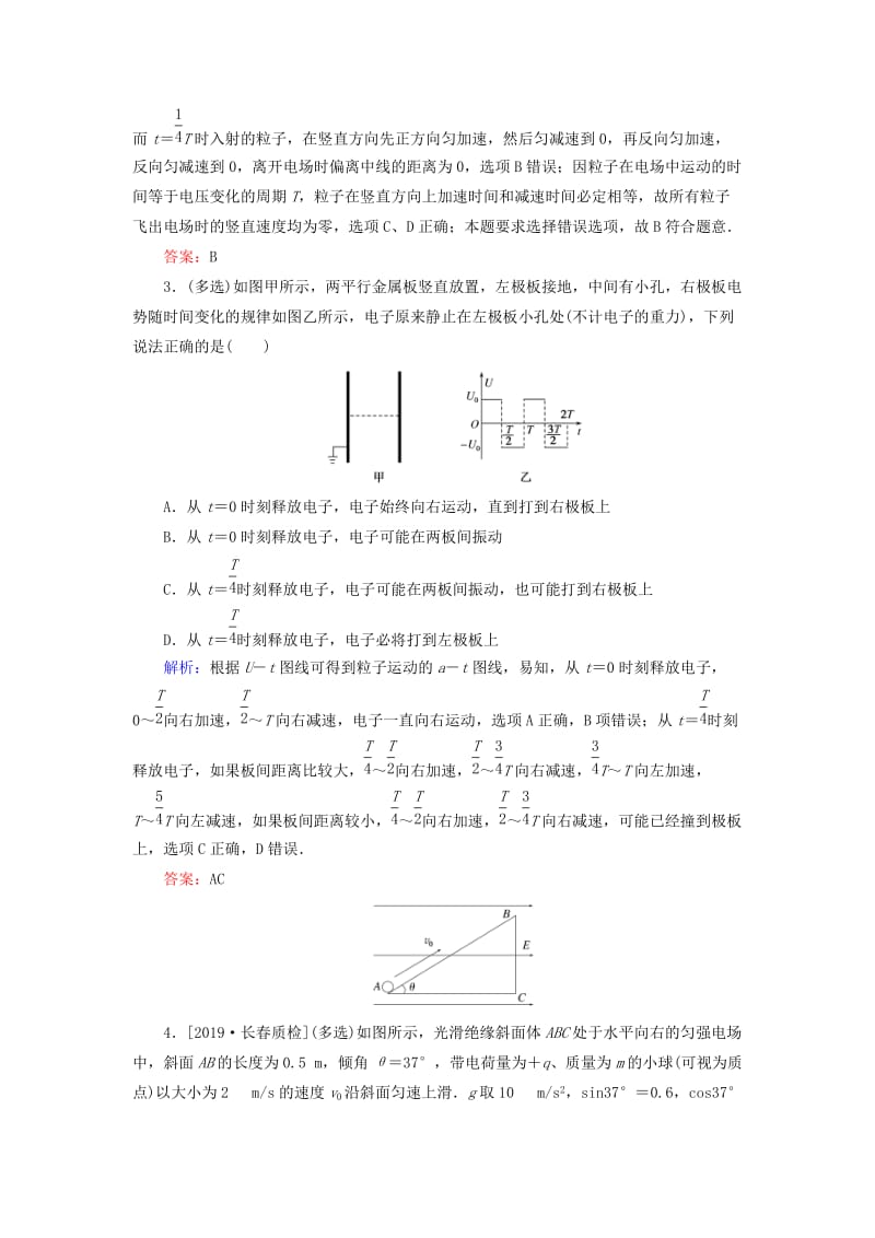 2020版高考物理一轮复习 分层规范快练25 带电粒子在电场中运动的综合问题 新人教版.doc_第2页