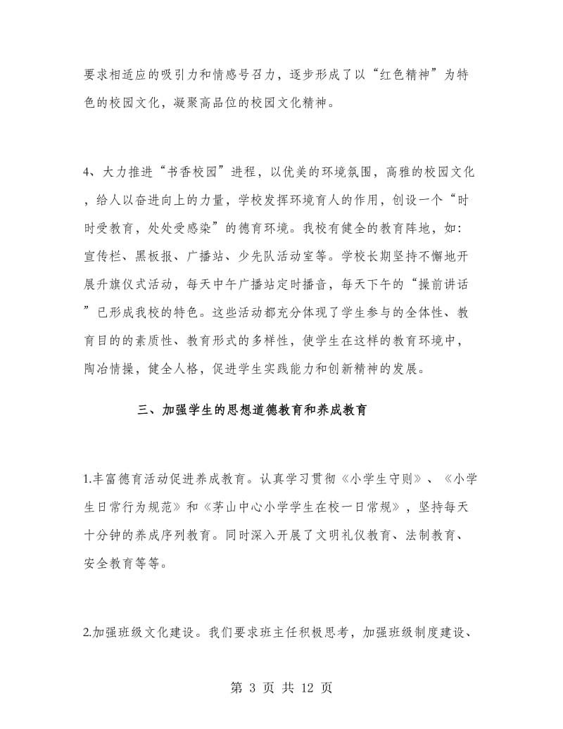 初中德育个人总结初中德育个人工作总结.doc_第3页