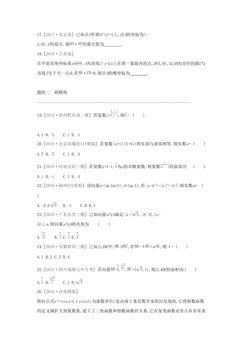 2019届高考数学二轮复习小题必刷卷七平面向量数系的扩充与复数的引入文.docx_第3页