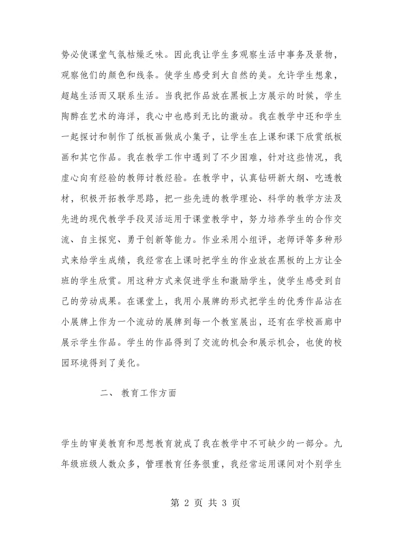 八年级美术教师教学小结.doc_第2页