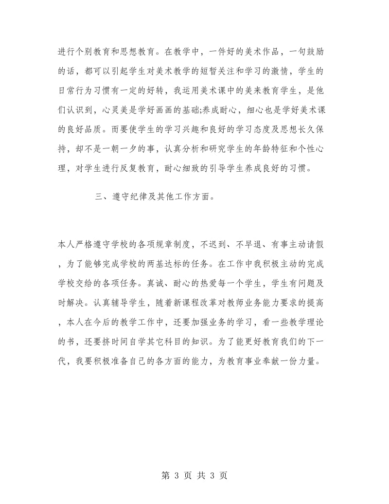 八年级美术教师教学小结.doc_第3页