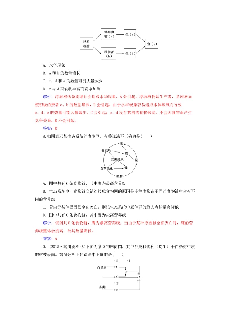 2019版高考生物总复习 第九单元 生物与环境 第3讲 生态系统的结构课时跟踪练.doc_第3页