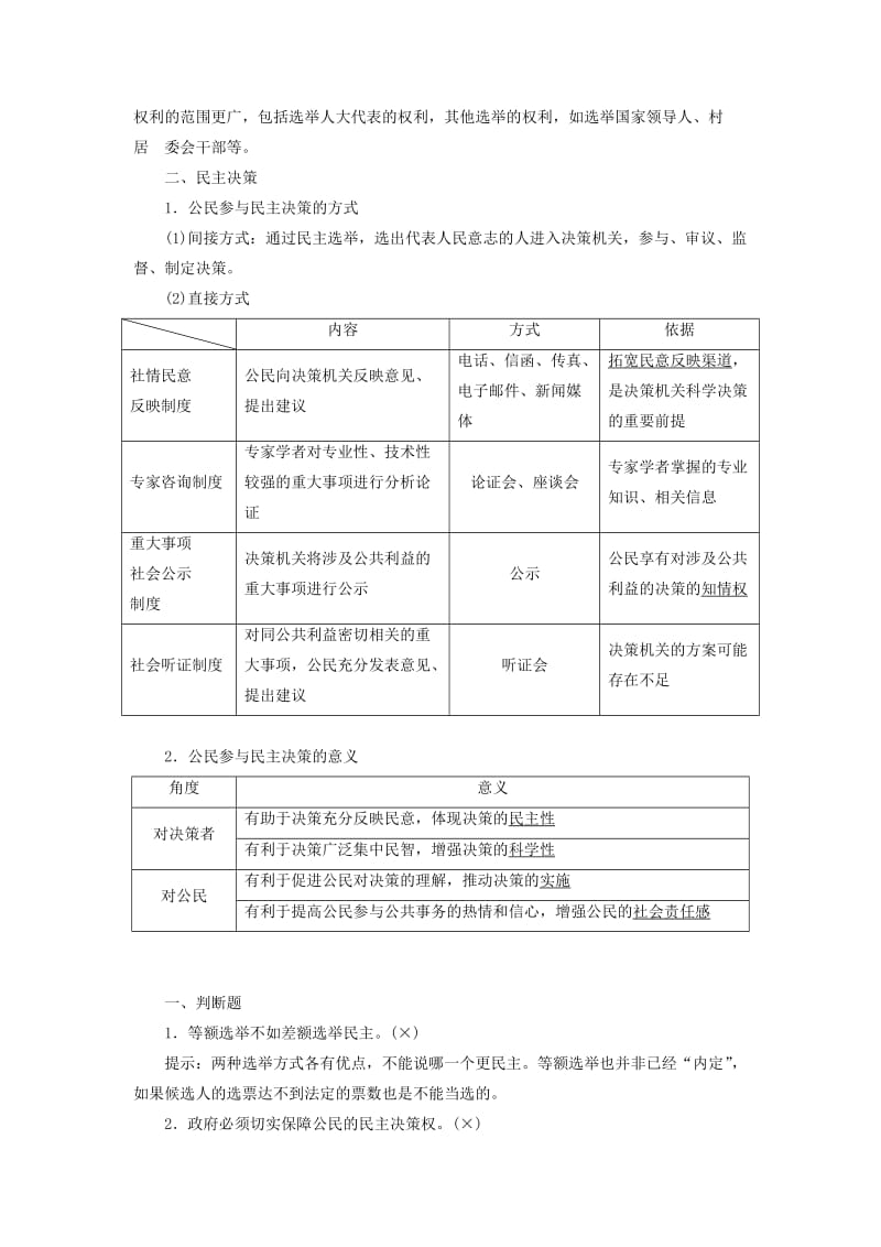 通用版2020高考政治新创新一轮复习必修二第一单元第二课我国公民的政治参与讲义.doc_第3页