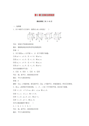 （贛豫陜）2018-2019學(xué)年高中數(shù)學(xué) 第1章 立體幾何初步滾動訓(xùn)練2 北師大版必修2.doc