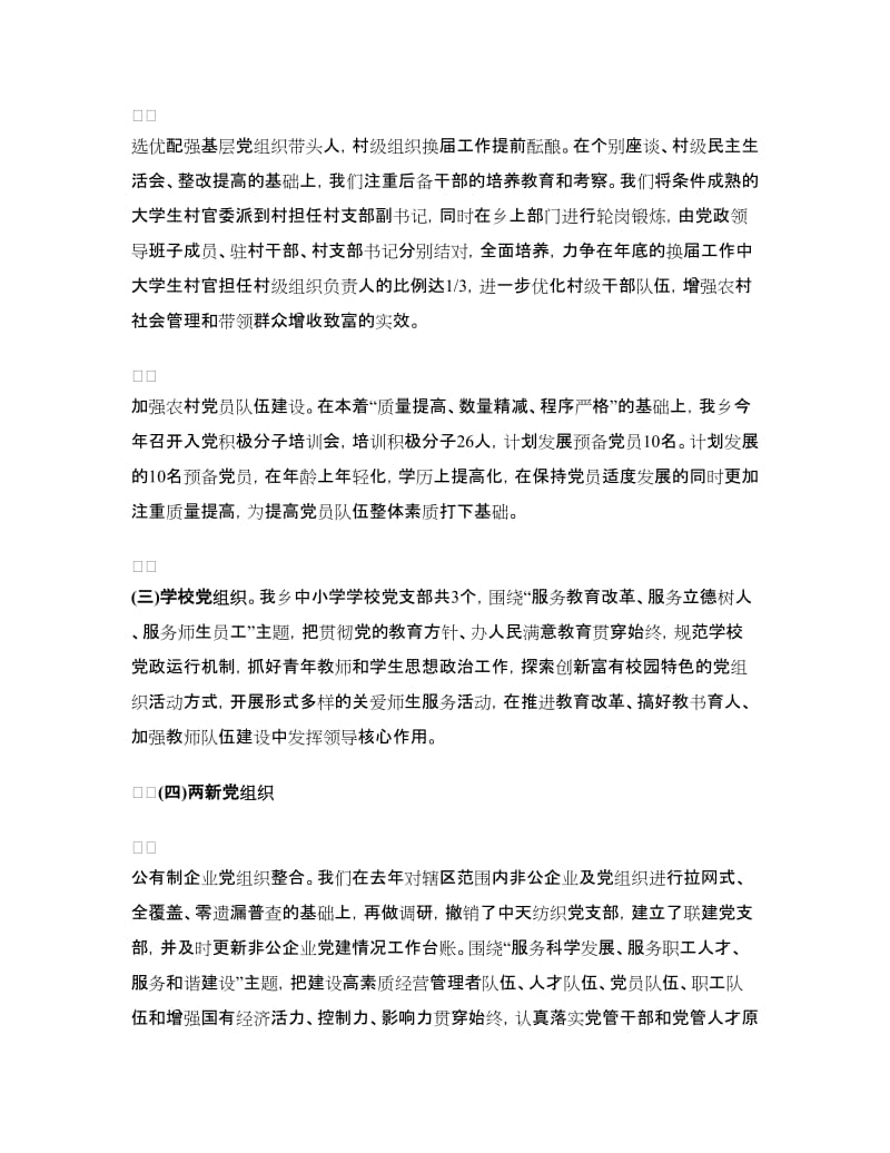 全乡基层服务型党组织建设工作报告.doc_第3页