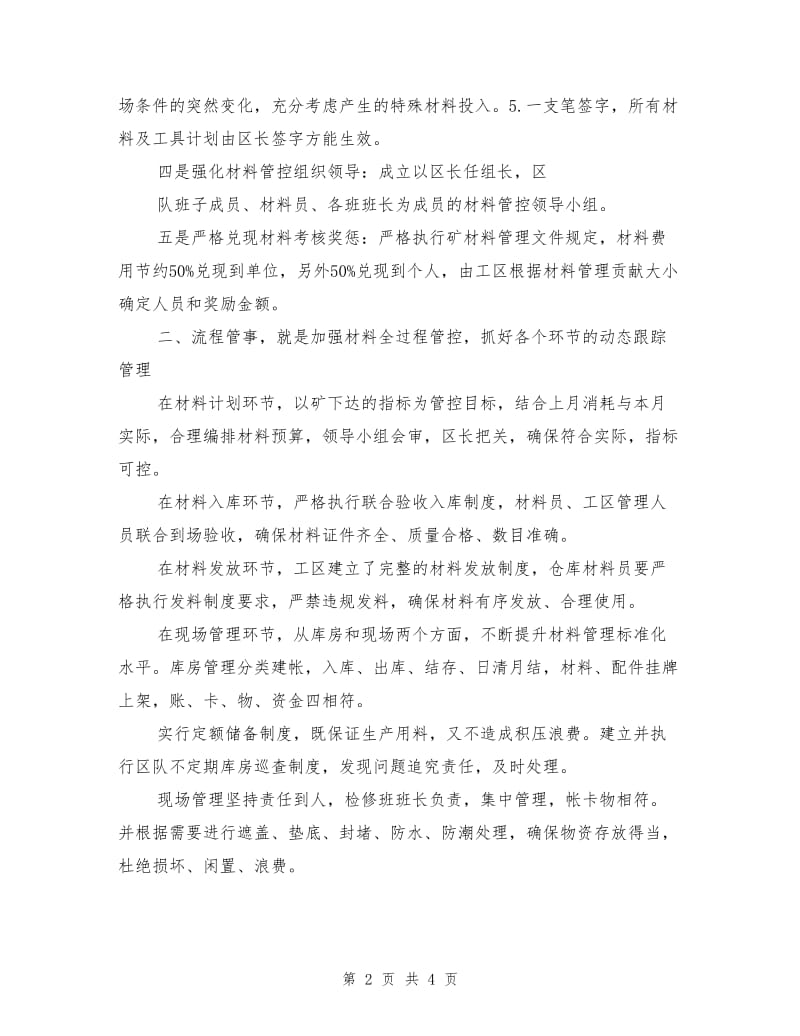 材料流程管控试点单位推进会发言材料.doc_第2页