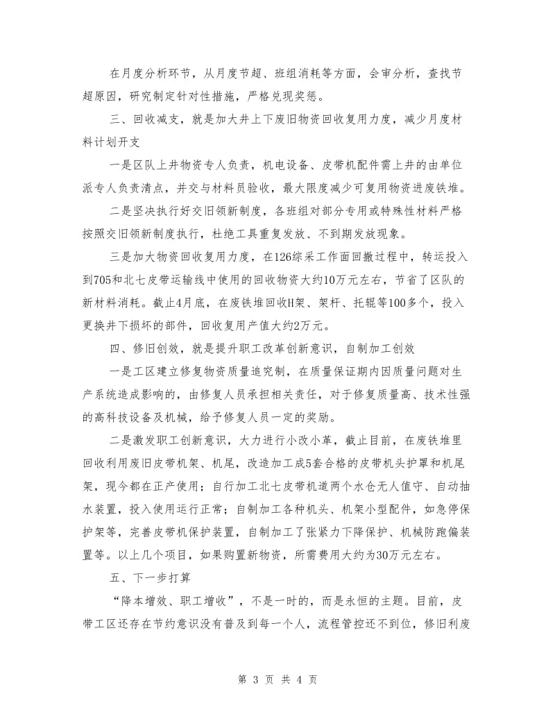 材料流程管控试点单位推进会发言材料.doc_第3页