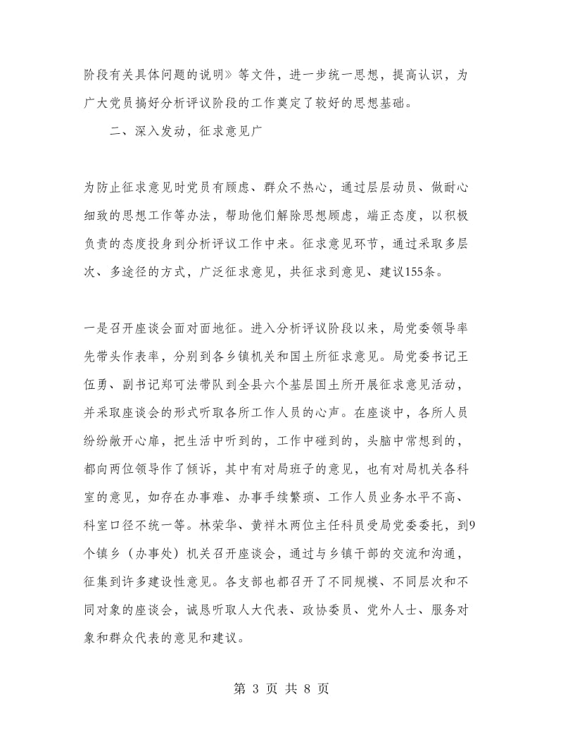 国土资源局先进性教育分析评议阶段工作总结.doc_第3页