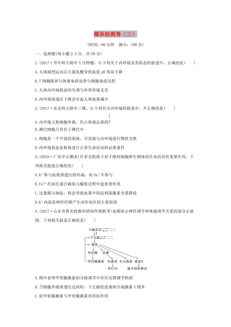 2019版高考生物大一轮复习 第九单元 生物与环境 模块检测卷（三） 苏教版.doc_第1页