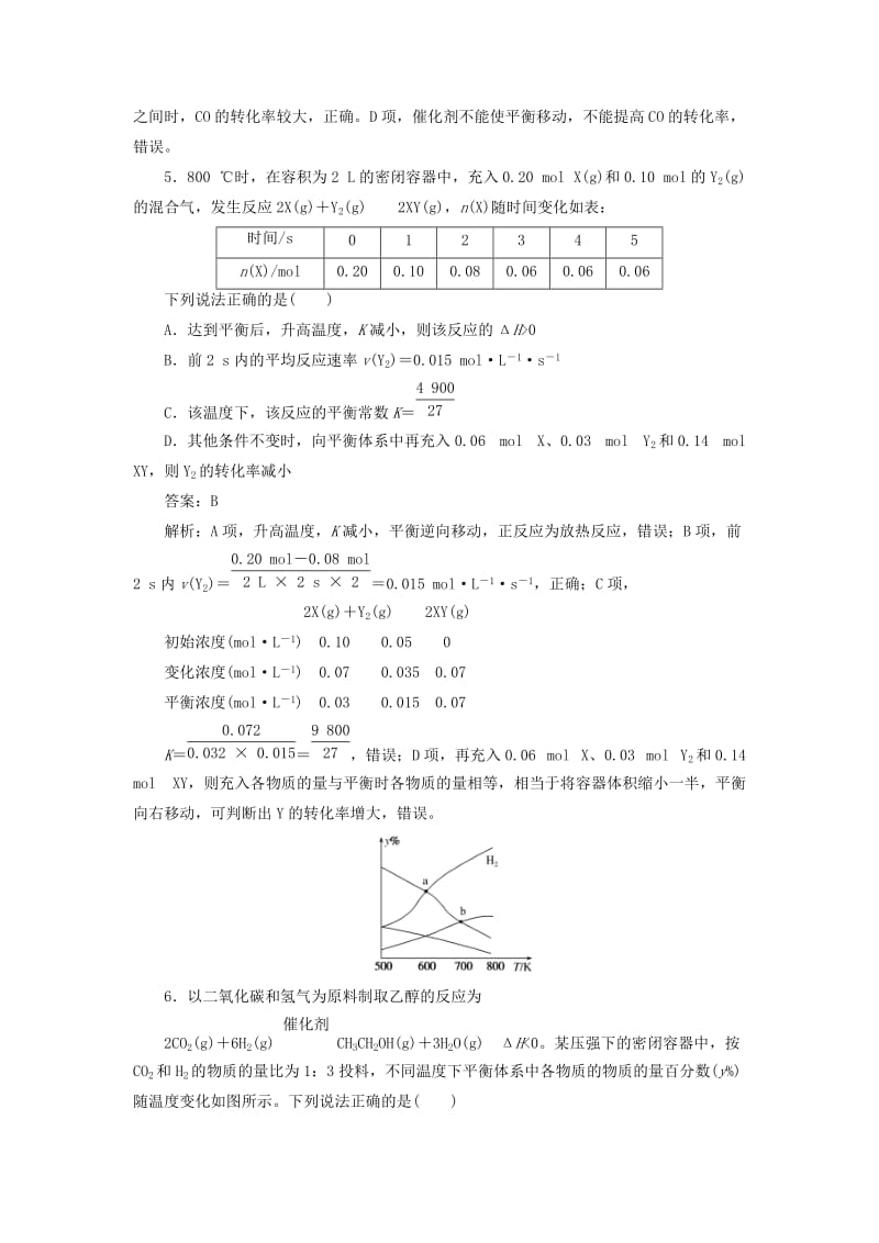 2020版高考化学一轮复习 全程训练计划 周测8 化学反应速率和化学平衡（含解析）.doc_第3页