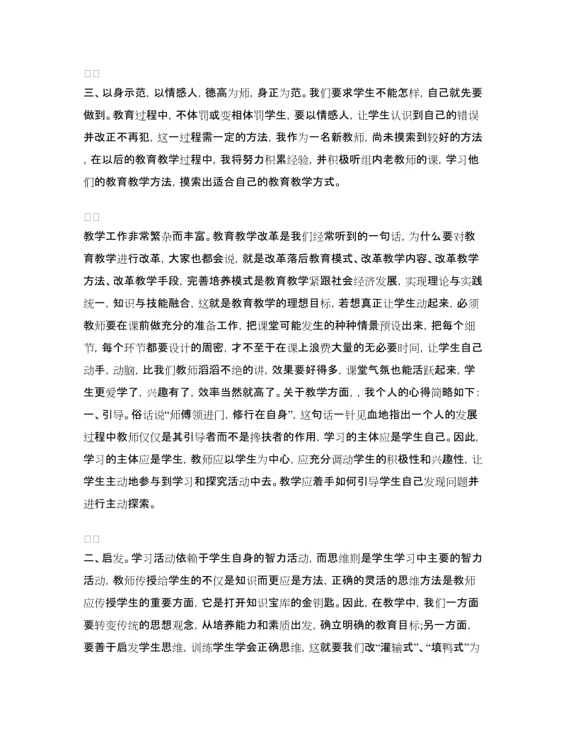 教育教学心得体会范文.doc_第2页