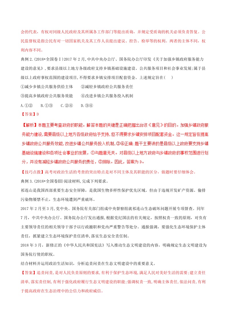 2019年高考政治答题模板 专题08 政府行事原因和措施（含解析）.doc_第2页