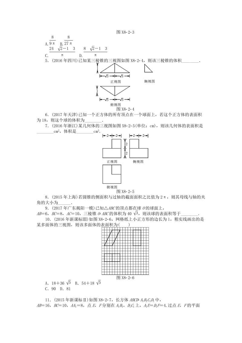 2019版高考数学一轮复习 第八章 立体几何 第2讲 空间几何体的表面积和体积课时作业 理.doc_第2页