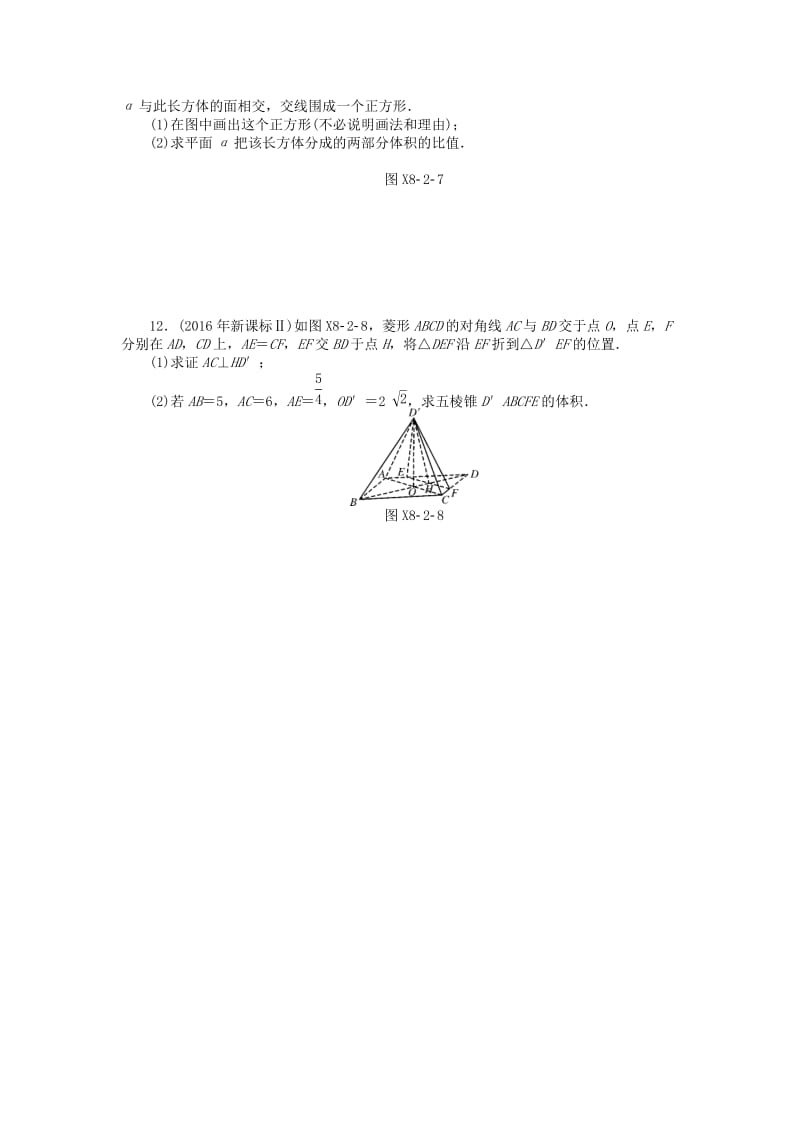 2019版高考数学一轮复习 第八章 立体几何 第2讲 空间几何体的表面积和体积课时作业 理.doc_第3页