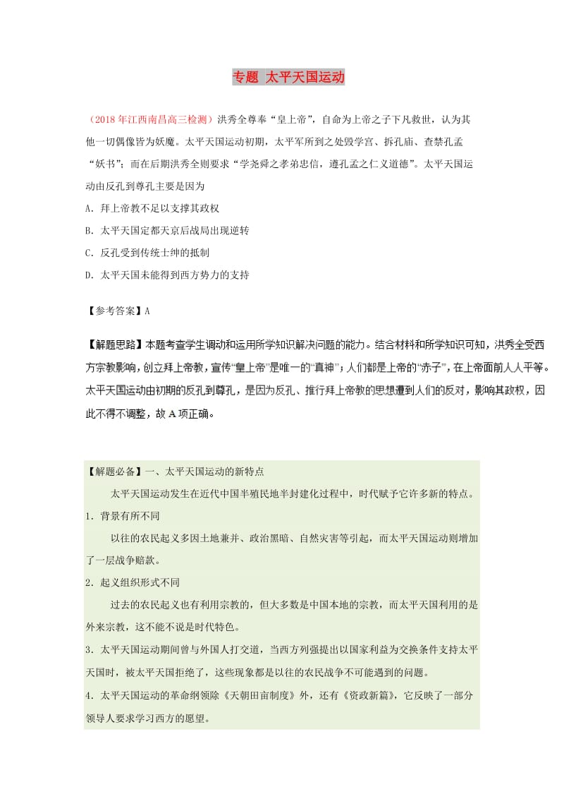 2019年高考历史一轮复习 专题 太平天国运动每日一题.doc_第1页