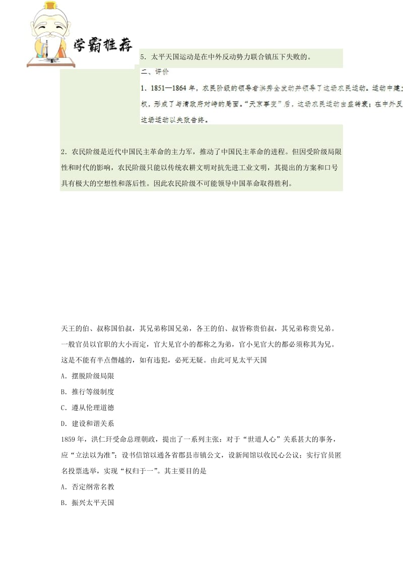 2019年高考历史一轮复习 专题 太平天国运动每日一题.doc_第2页