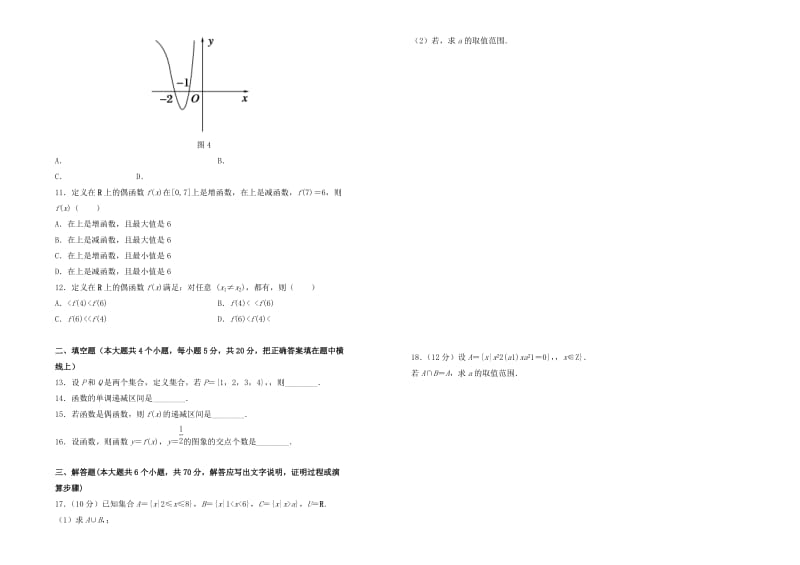 2019高中数学 第一章 集合与函数概念单元测试（一）新人教A版必修1.doc_第2页