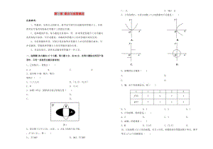 2019高中數(shù)學(xué) 第一章 集合與函數(shù)概念單元測(cè)試（一）新人教A版必修1.doc