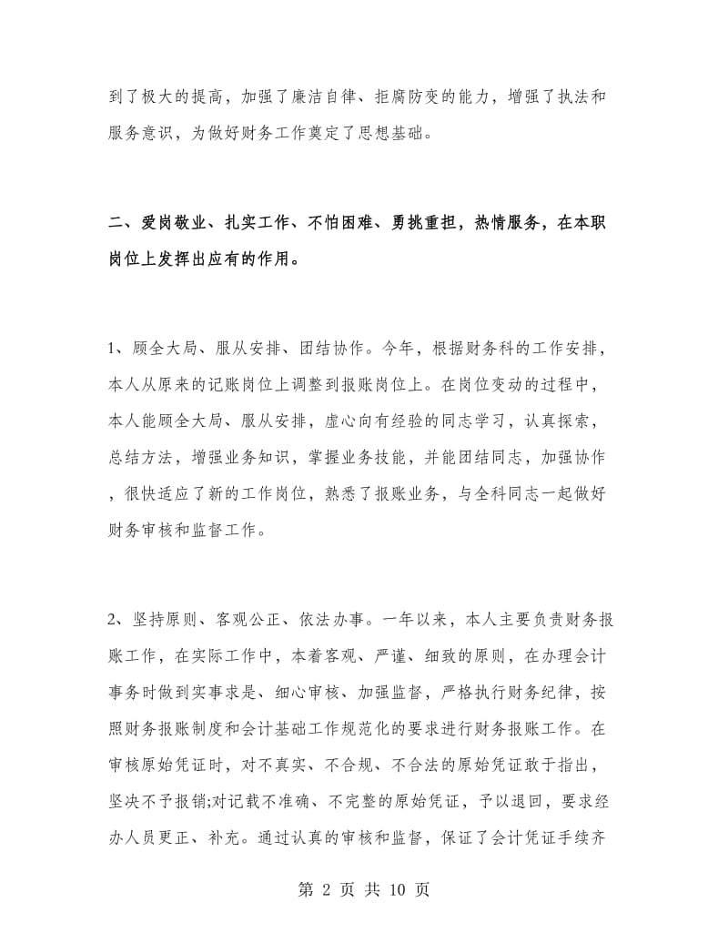 财务经理年终总结报告.doc_第2页