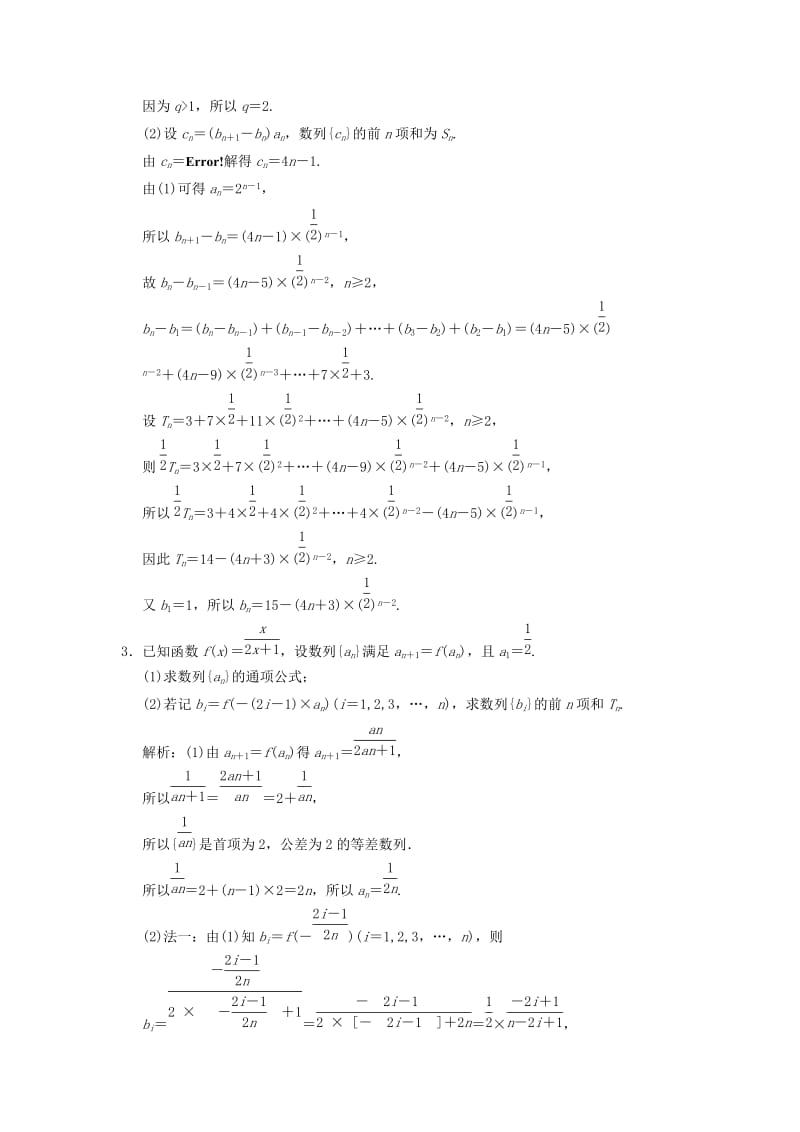 2019高考数学大二轮复习 专题5 数列 第2讲 综合大题部分增分强化练 理.doc_第2页