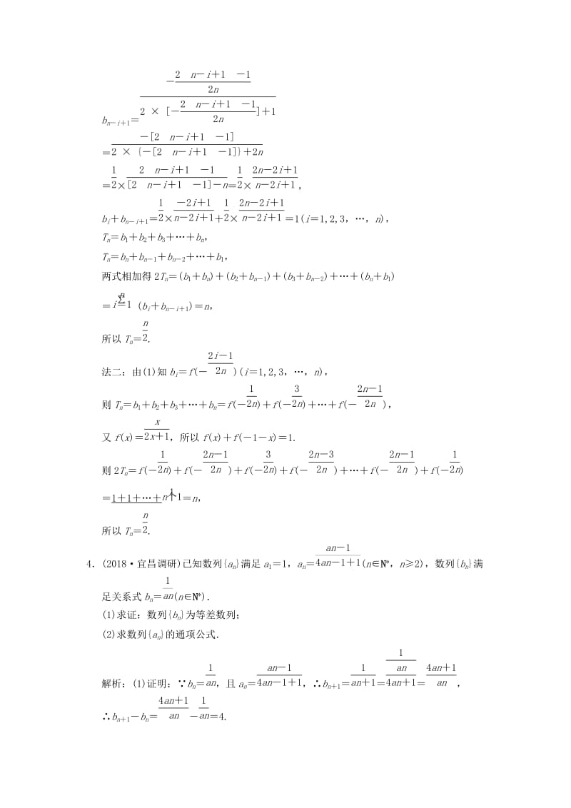 2019高考数学大二轮复习 专题5 数列 第2讲 综合大题部分增分强化练 理.doc_第3页