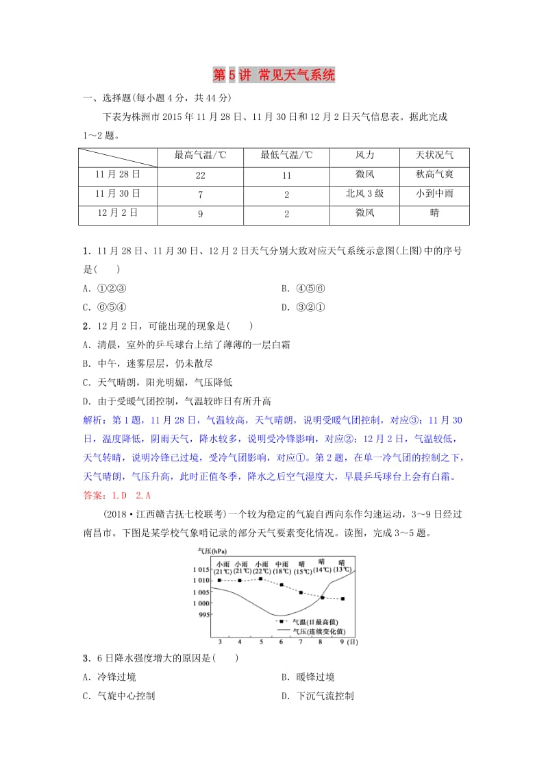 2019年高考地理一轮复习 第三章 地球上的大气 第5讲 常见天气系统练习 新人教版.doc_第1页