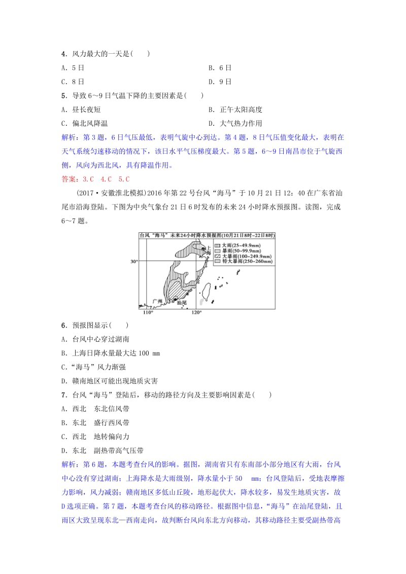 2019年高考地理一轮复习 第三章 地球上的大气 第5讲 常见天气系统练习 新人教版.doc_第2页