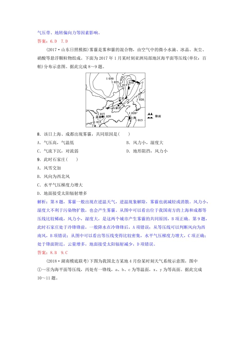 2019年高考地理一轮复习 第三章 地球上的大气 第5讲 常见天气系统练习 新人教版.doc_第3页