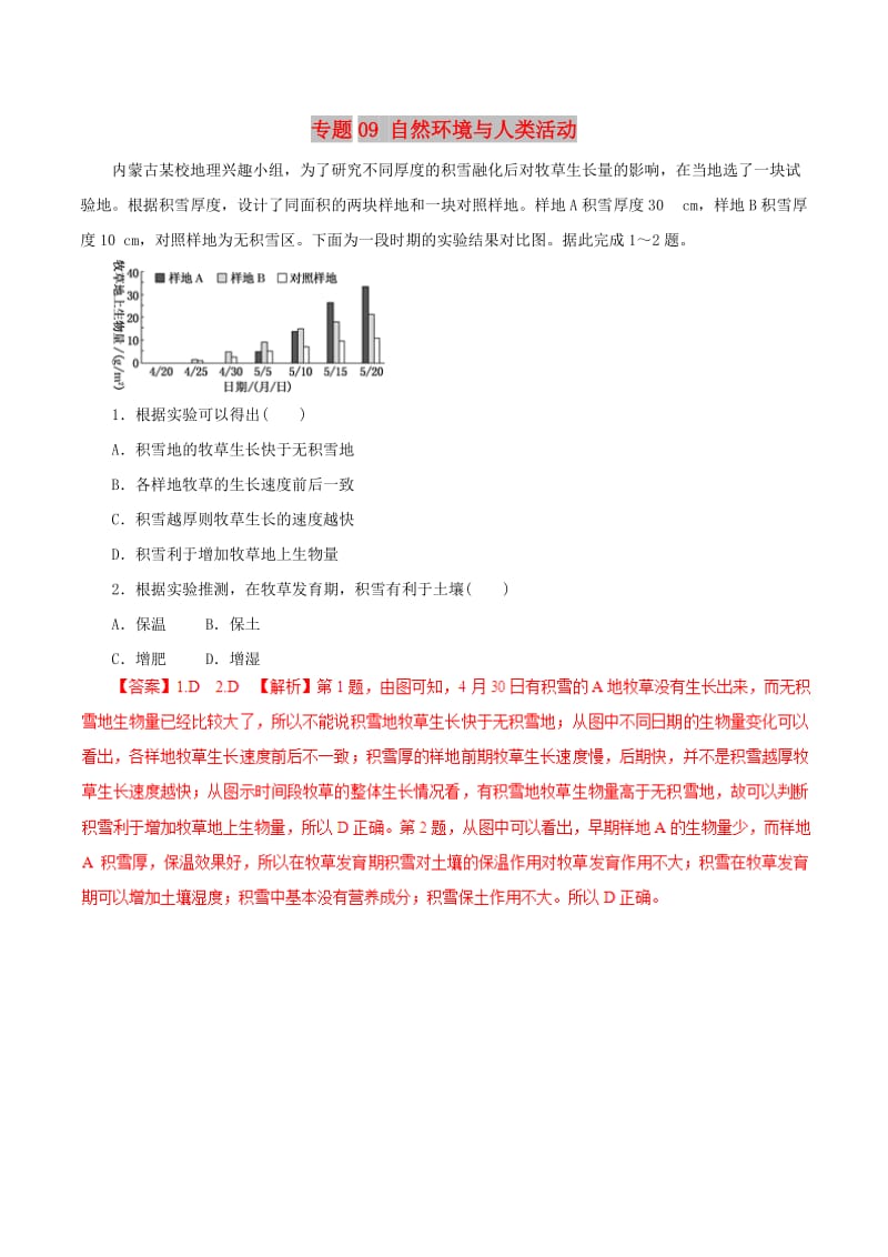 2019年高考地理考纲解读与热点难点突破专题09自然环境与人类活动热点难点突破.doc_第1页