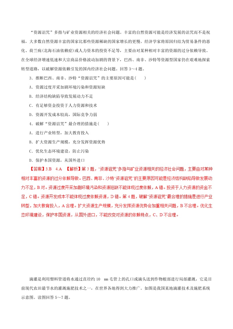 2019年高考地理考纲解读与热点难点突破专题09自然环境与人类活动热点难点突破.doc_第2页