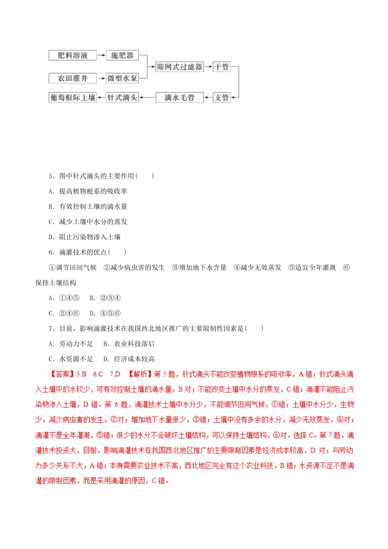 2019年高考地理考纲解读与热点难点突破专题09自然环境与人类活动热点难点突破.doc_第3页