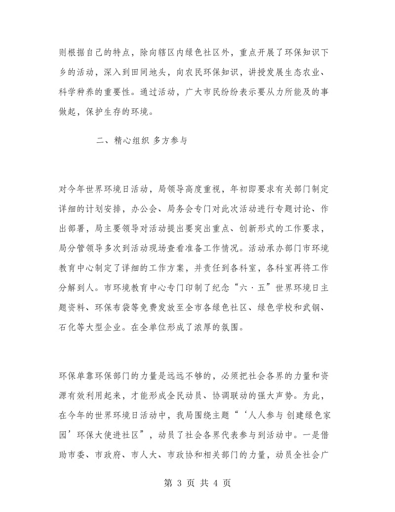 武汉市纪念“六·五”世界环境日宣传活动总结.doc_第3页