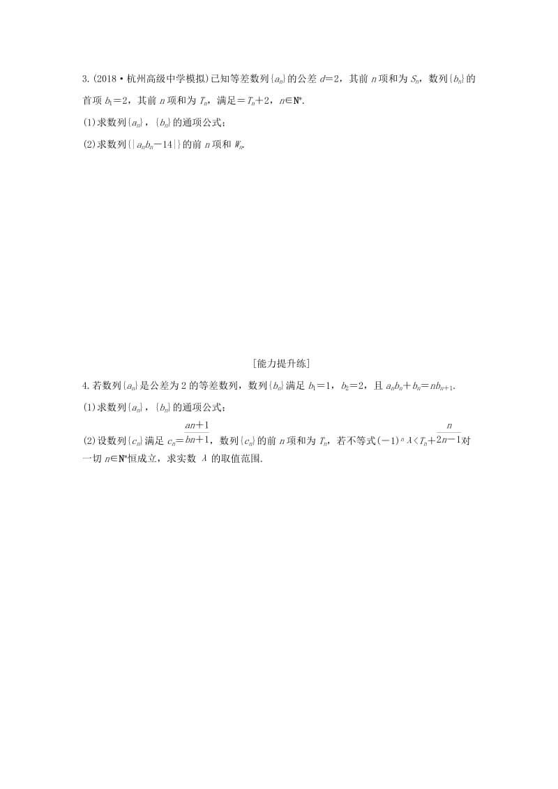 （浙江专用）2020版高考数学一轮复习 专题6 数列 第44练 高考大题突破练—数列练习（含解析）.docx_第2页