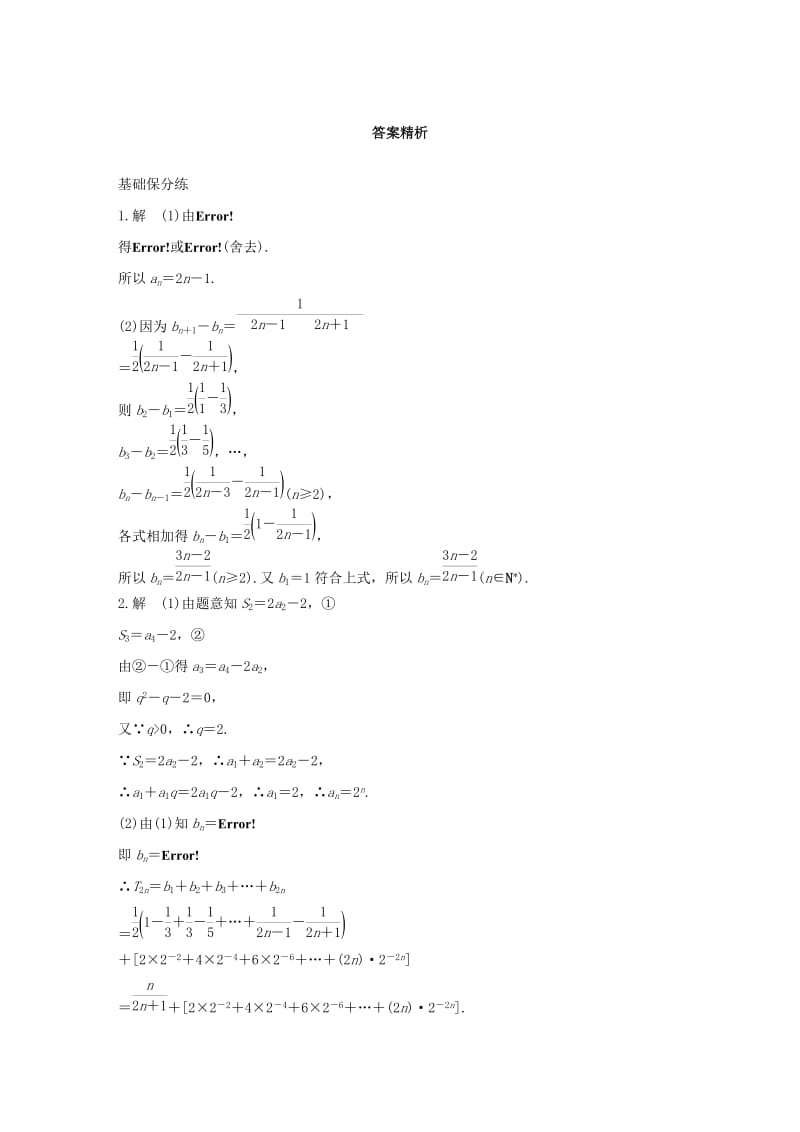 （浙江专用）2020版高考数学一轮复习 专题6 数列 第44练 高考大题突破练—数列练习（含解析）.docx_第3页