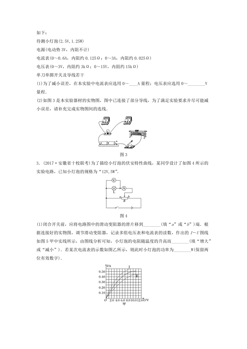 2019高考物理一轮复习 第八章 恒定电流 微专题62 实验：描绘小灯泡的伏安特性曲线加练半小时 粤教版.docx_第2页