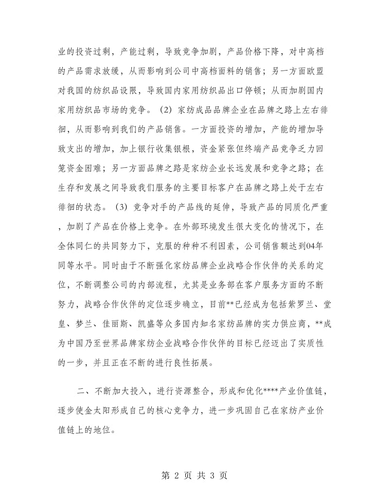 总经理在年终总结会上的致辞.doc_第2页