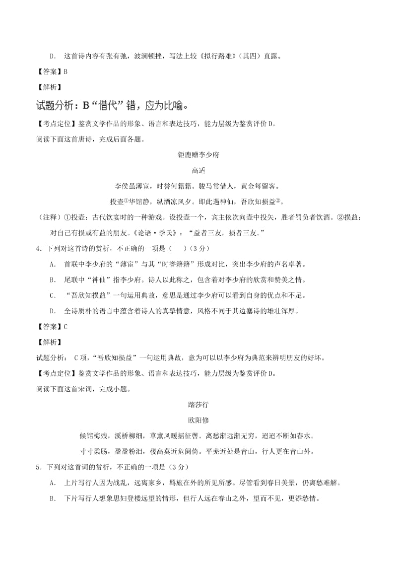 2019年高考语文 必刷题（刷测试周周参省）第四周（含解析）.doc_第3页