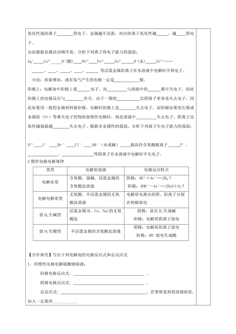 河北省承德市高中化学 专题1 化学反应与能量变化 1.2.3 电解池的工作原理导学案苏教版选修4.doc_第2页